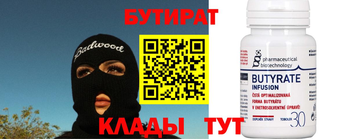 Бутират GHB  Вход с VPN  Гусиноозёрск 