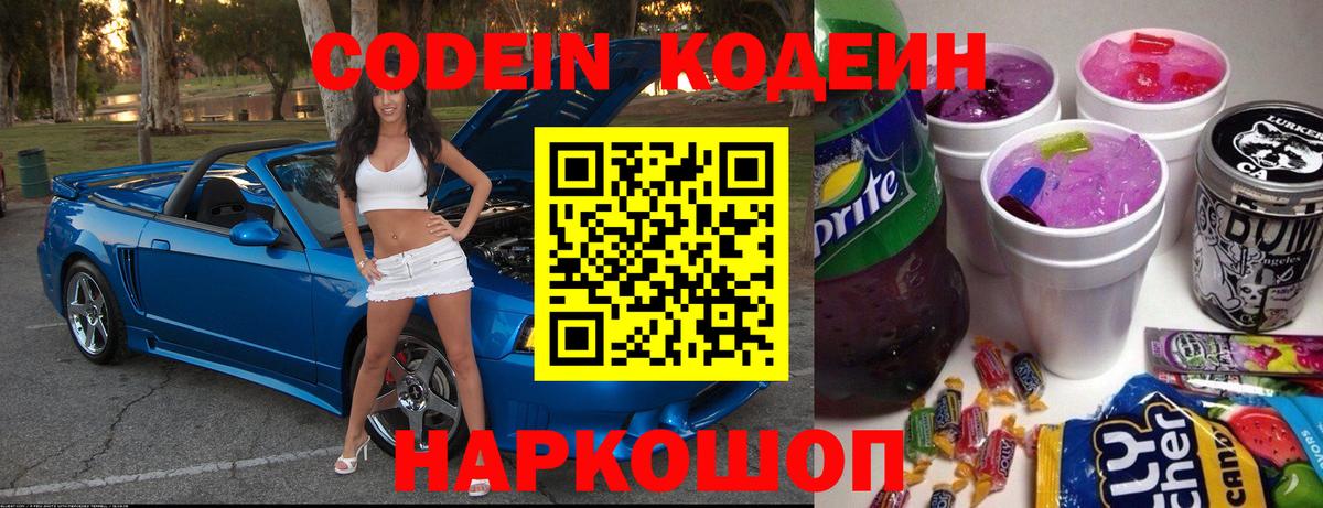 Кодеиновый сироп Lean Purple Drank Гусиноозёрск