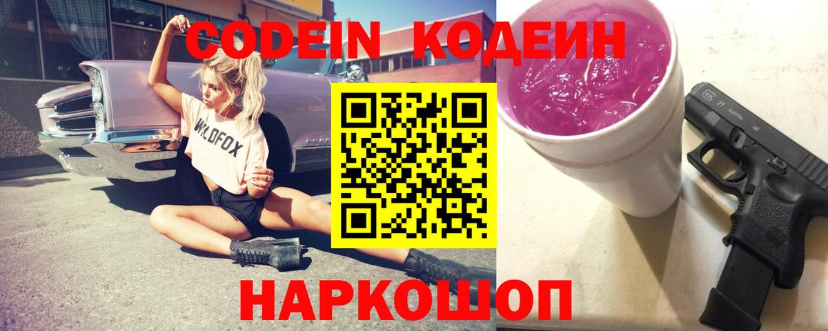 Codein напиток Lean (лин)  Вход с VPN  Кодеиновый сироп Lean Purple Drank  Гусиноозёрск 
