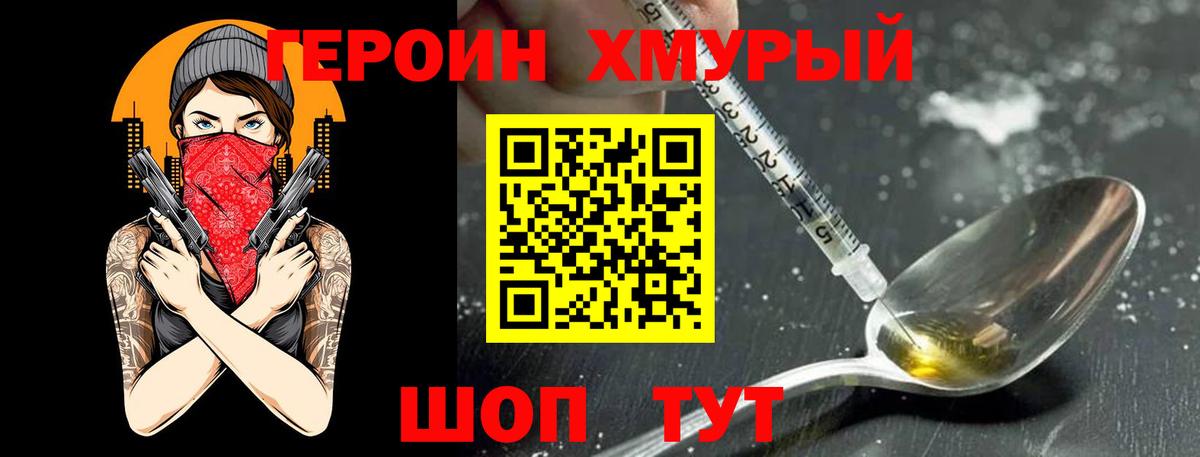 Гусиноозёрск  Героин хмурый  ГЕРОИН  Вход с VPN 