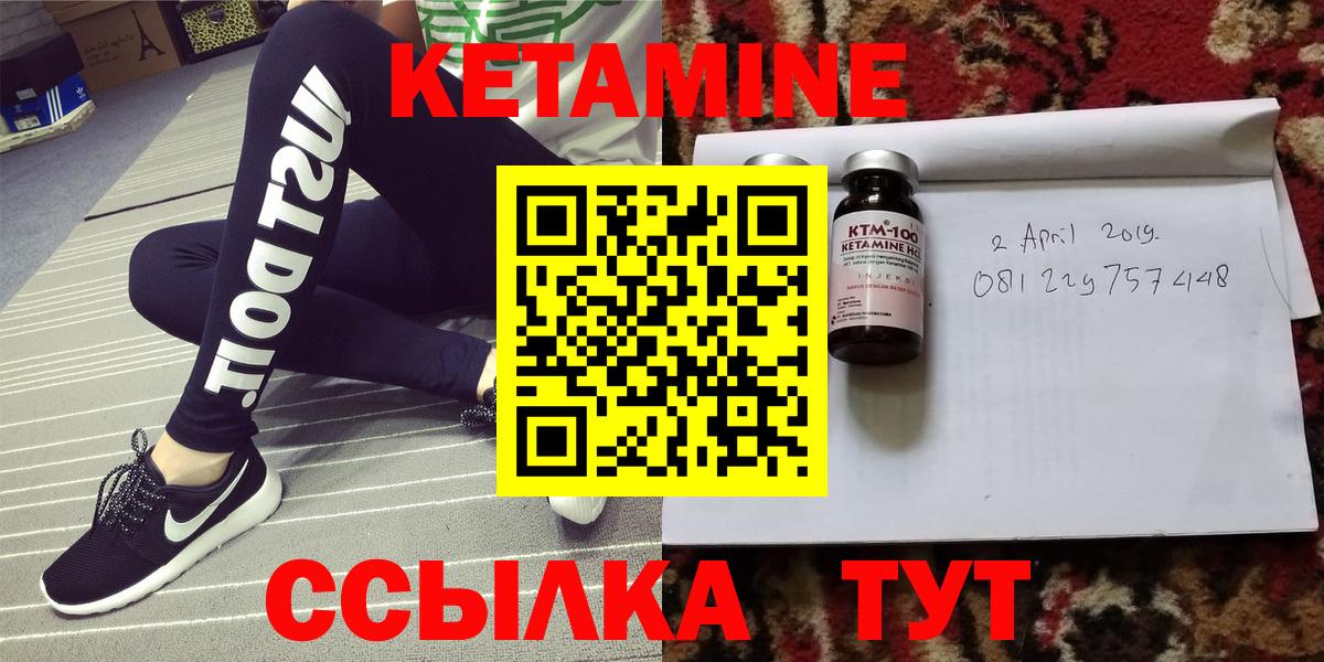 КЕТАМИН ketamine Гусиноозёрск