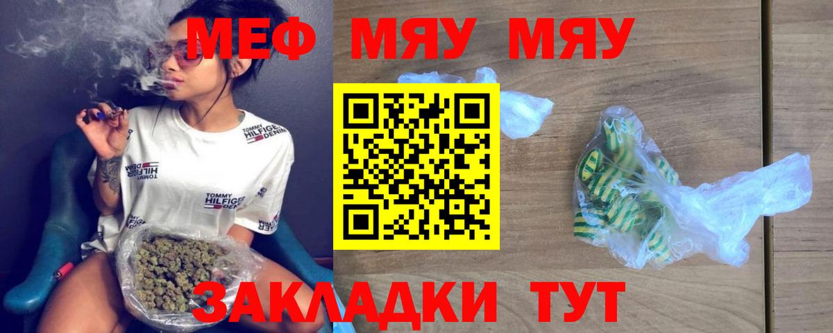 Гусиноозёрск  Мефедрон mephedrone  Меф мука  МЕФ  МЯУ-МЯУ  Вход с VPN 