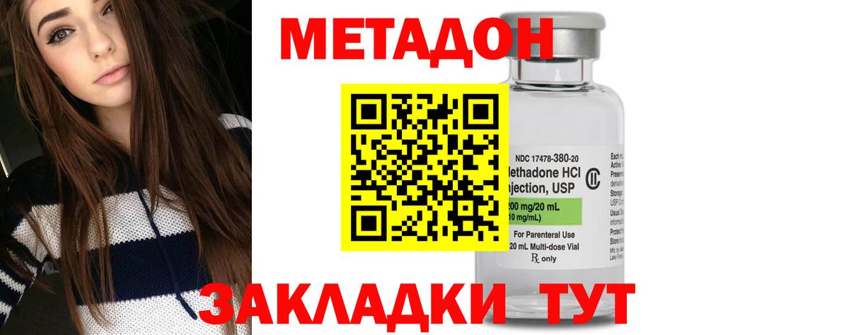 Метадон methadone  Метадон VHQ  Вход с VPN  Гусиноозёрск 