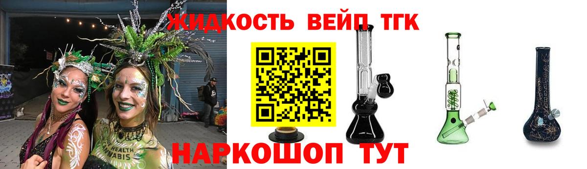 Гусиноозёрск  ТГК вейп  Вход с VPN  Дистиллят ТГК жижа 